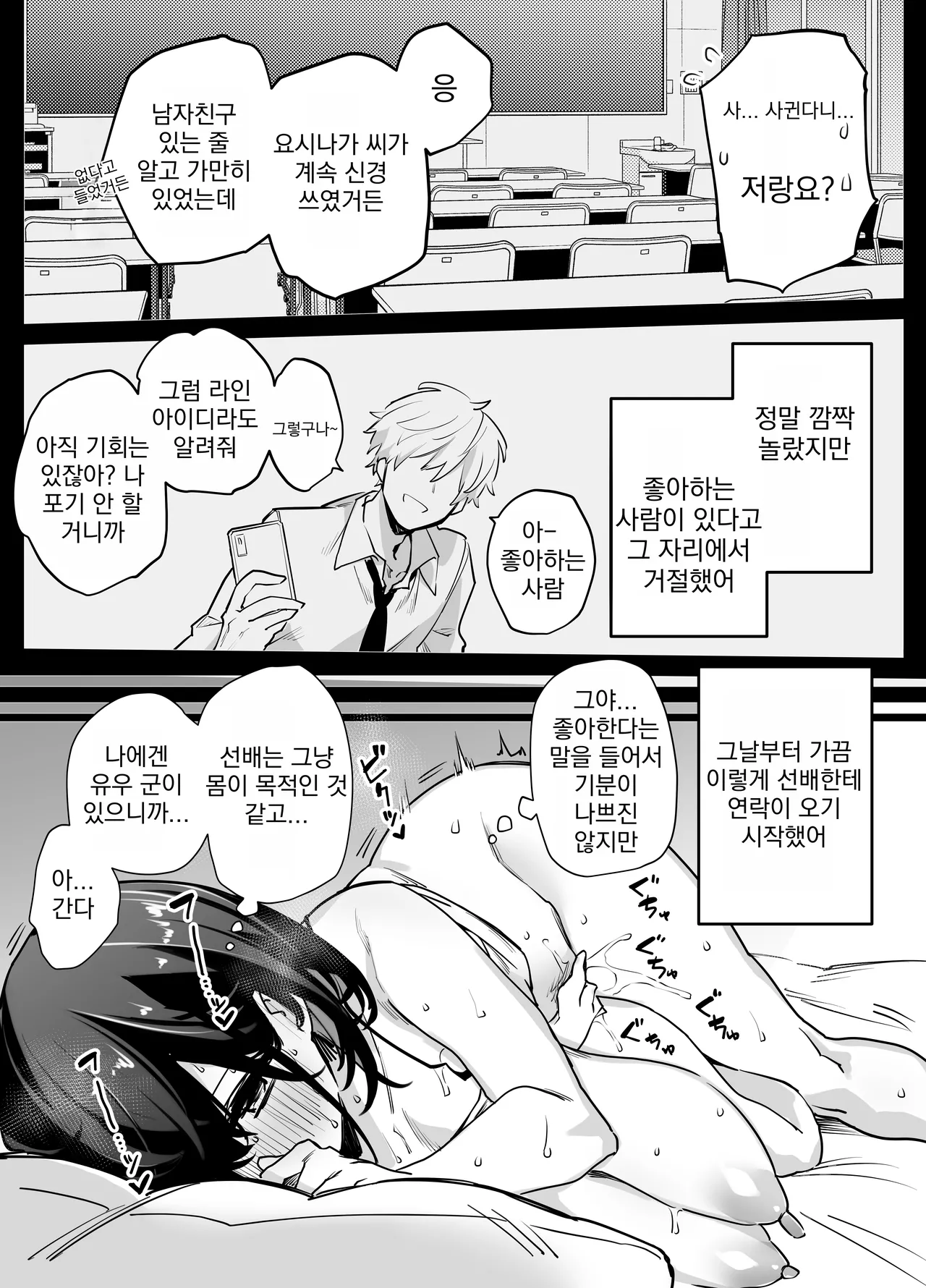 Tabun Dare demo Yokatta | 아마 누구든 상관없었을 거야 page 10 full