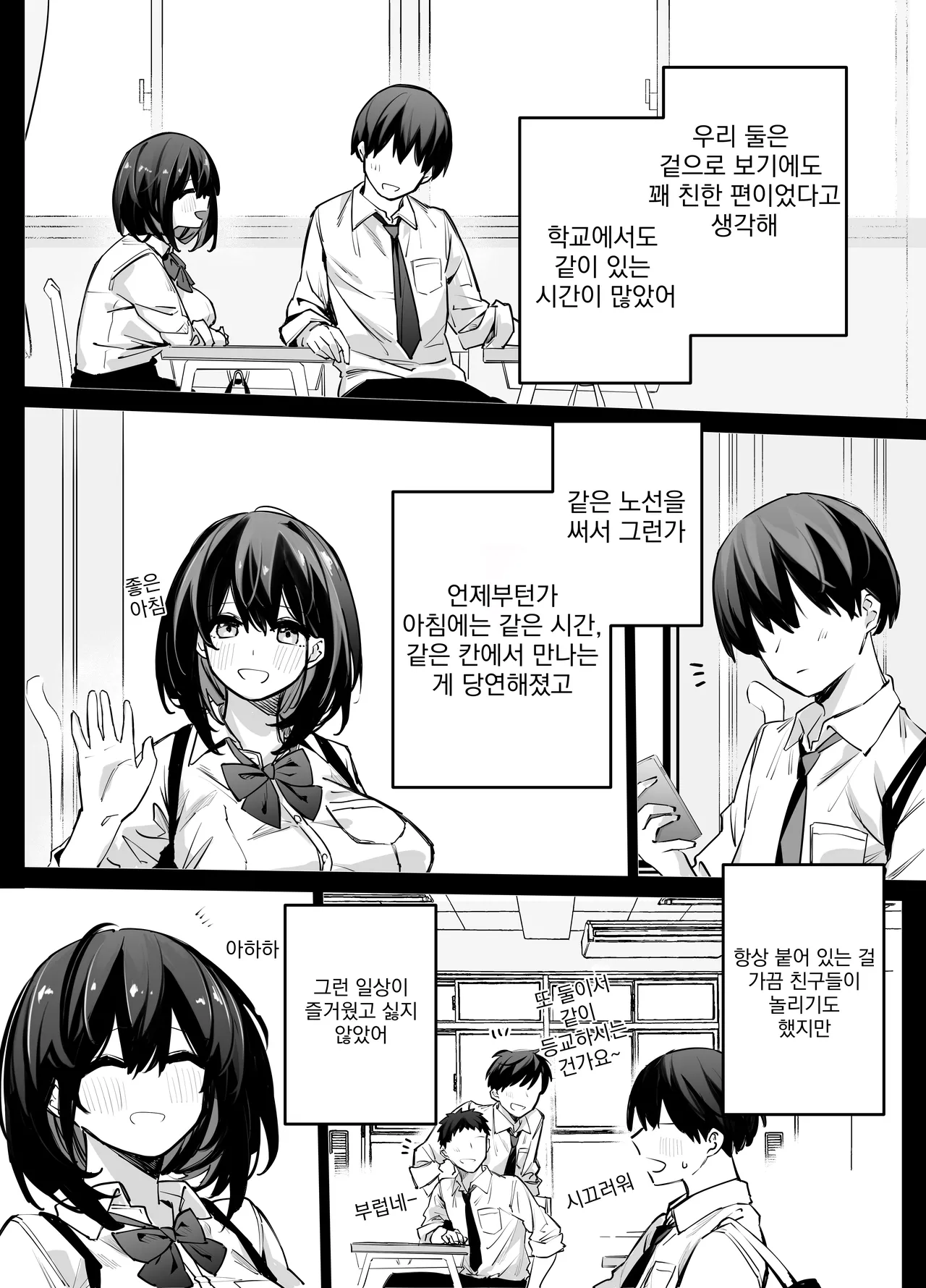 Tabun Dare demo Yokatta | 아마 누구든 상관없었을 거야 page 4 full
