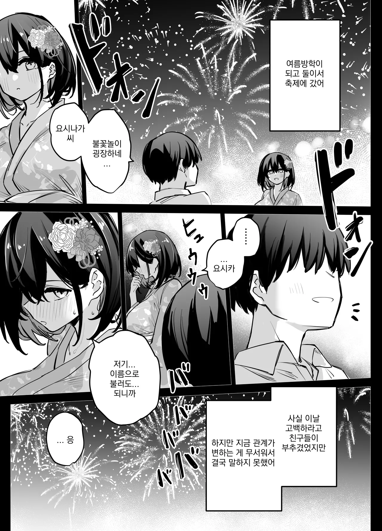 Tabun Dare demo Yokatta | 아마 누구든 상관없었을 거야 page 5 full