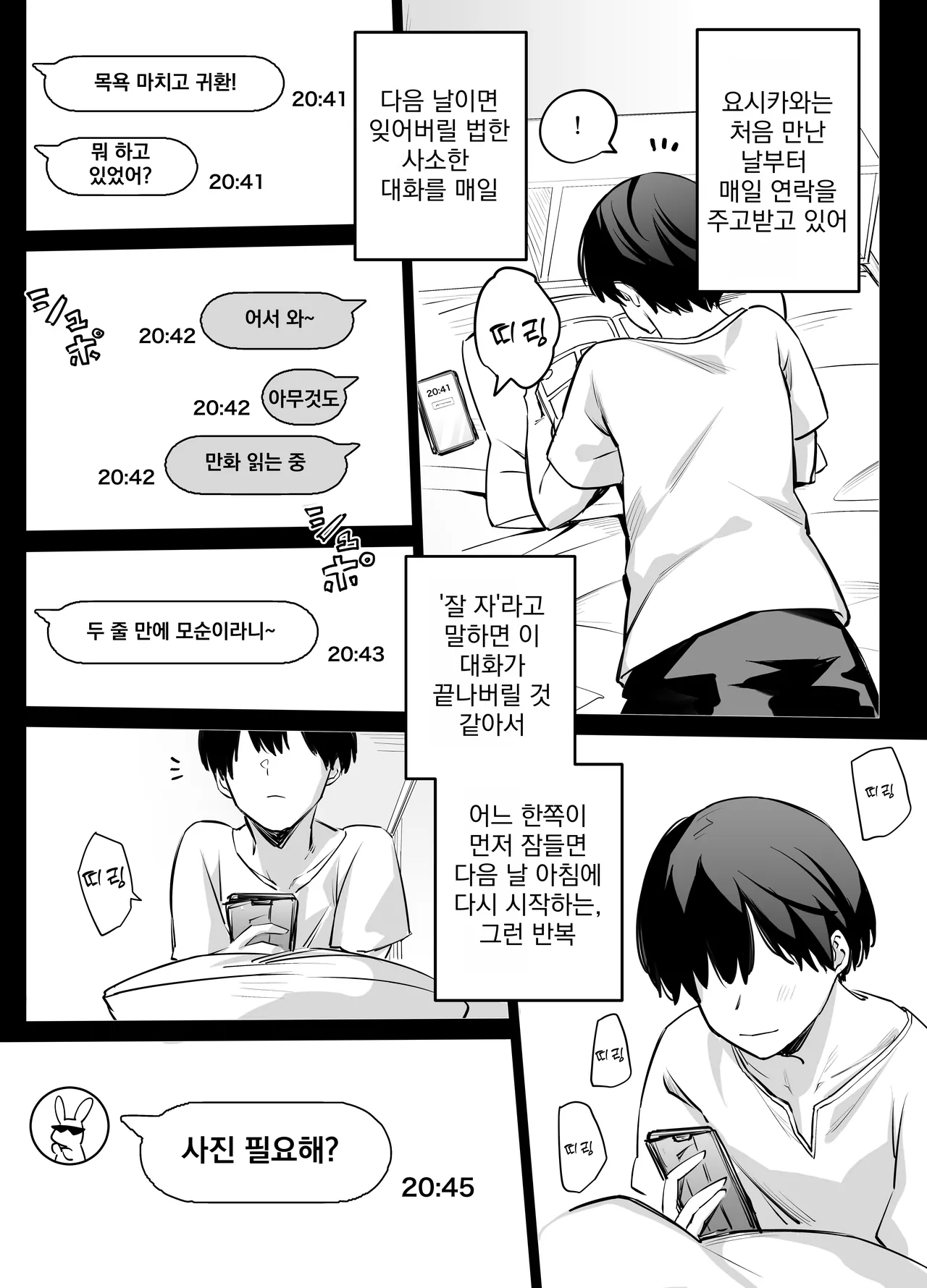 Tabun Dare demo Yokatta | 아마 누구든 상관없었을 거야 page 6 full