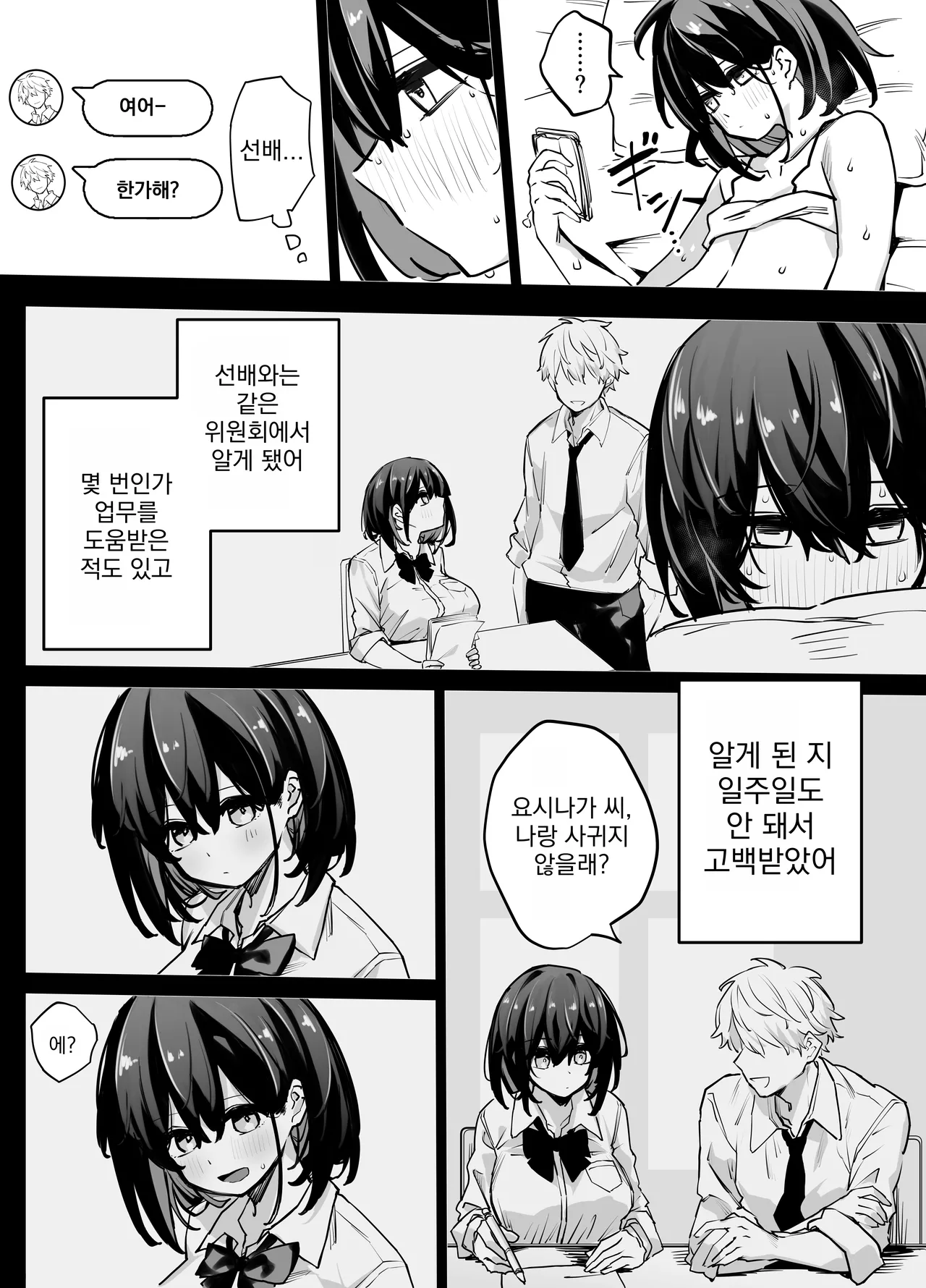 Tabun Dare demo Yokatta | 아마 누구든 상관없었을 거야 page 9 full