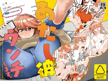 Atashi, Kare no Tame ni Unchi Shimasu. - I Poop For My Boyfriend cover