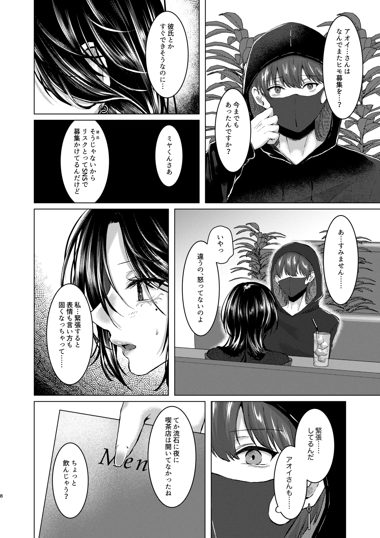 Rouraku page 7 full