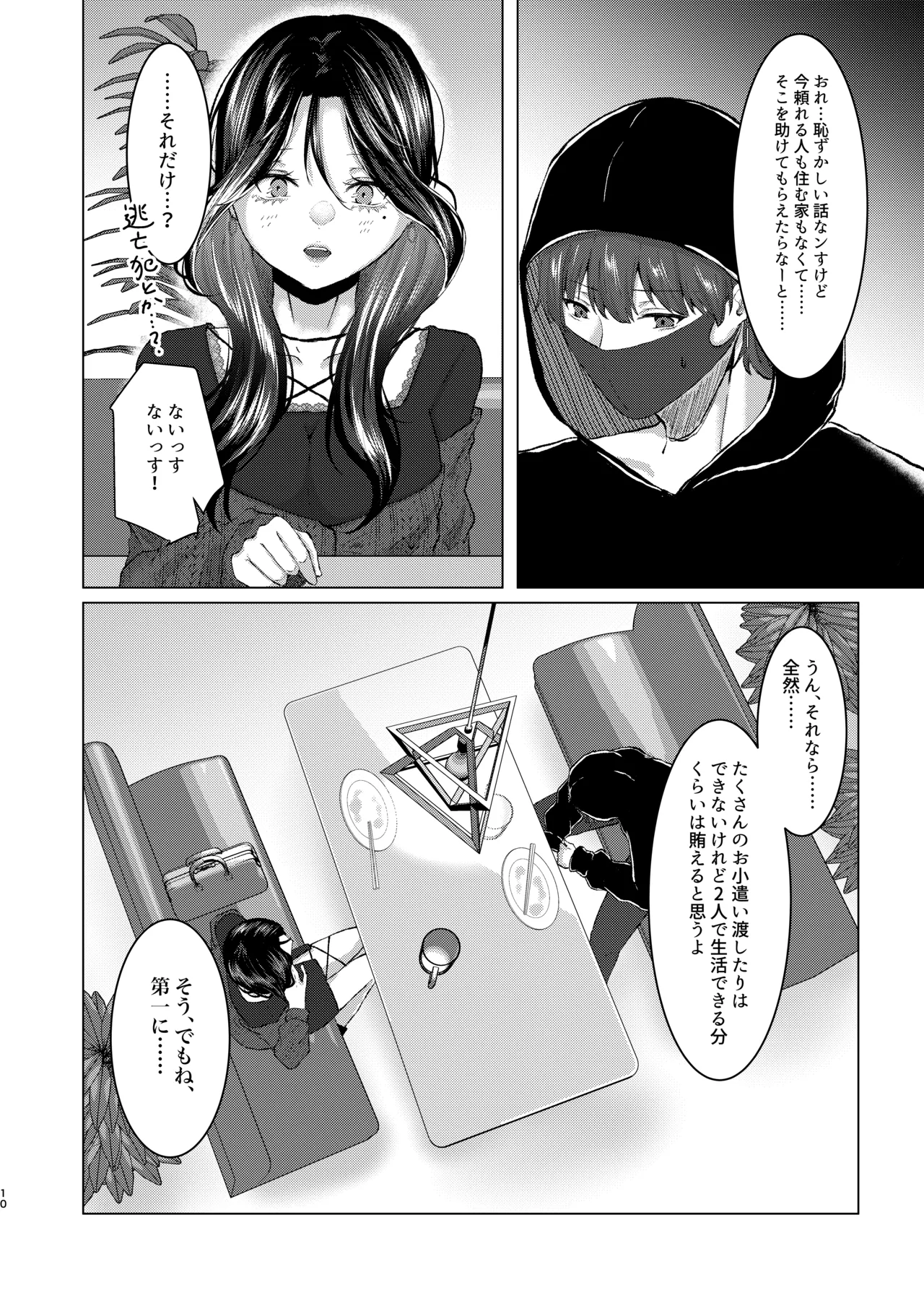 Rouraku page 9 full