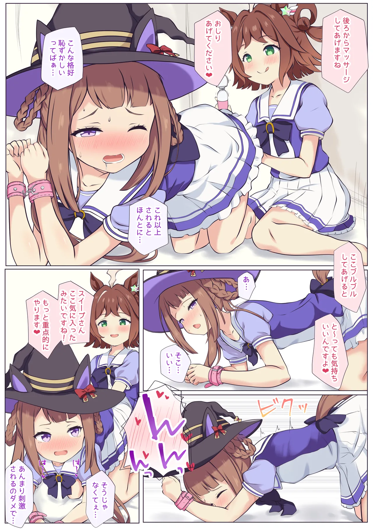 Sweep to kraft no H na Massage♡ page 3 full