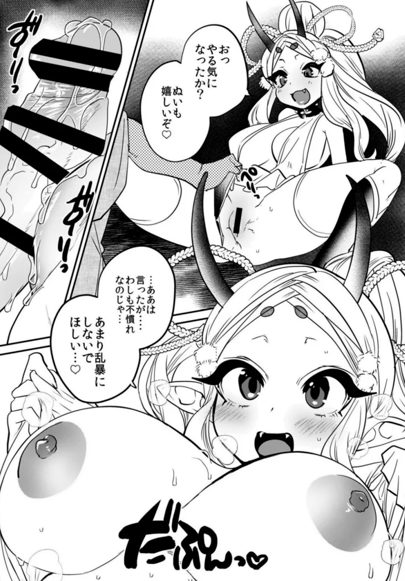 鬼娘恋孕〜ひとりぼっちの鬼娘（齢120）に懐かれて逃げられない！〜 page 5 full