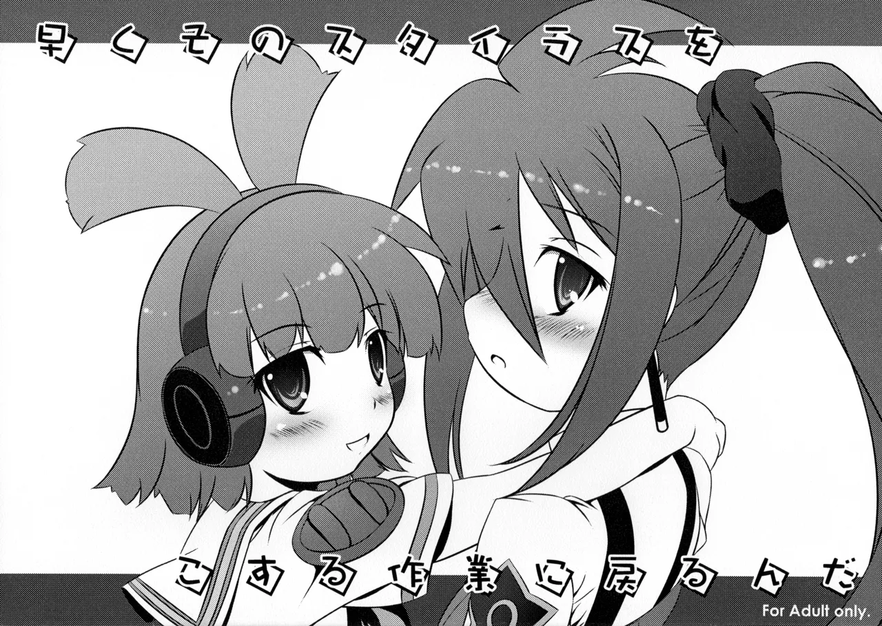 Hayaku Sono Stylus o Kosuru Sagyou ni Modorunda page 1 full