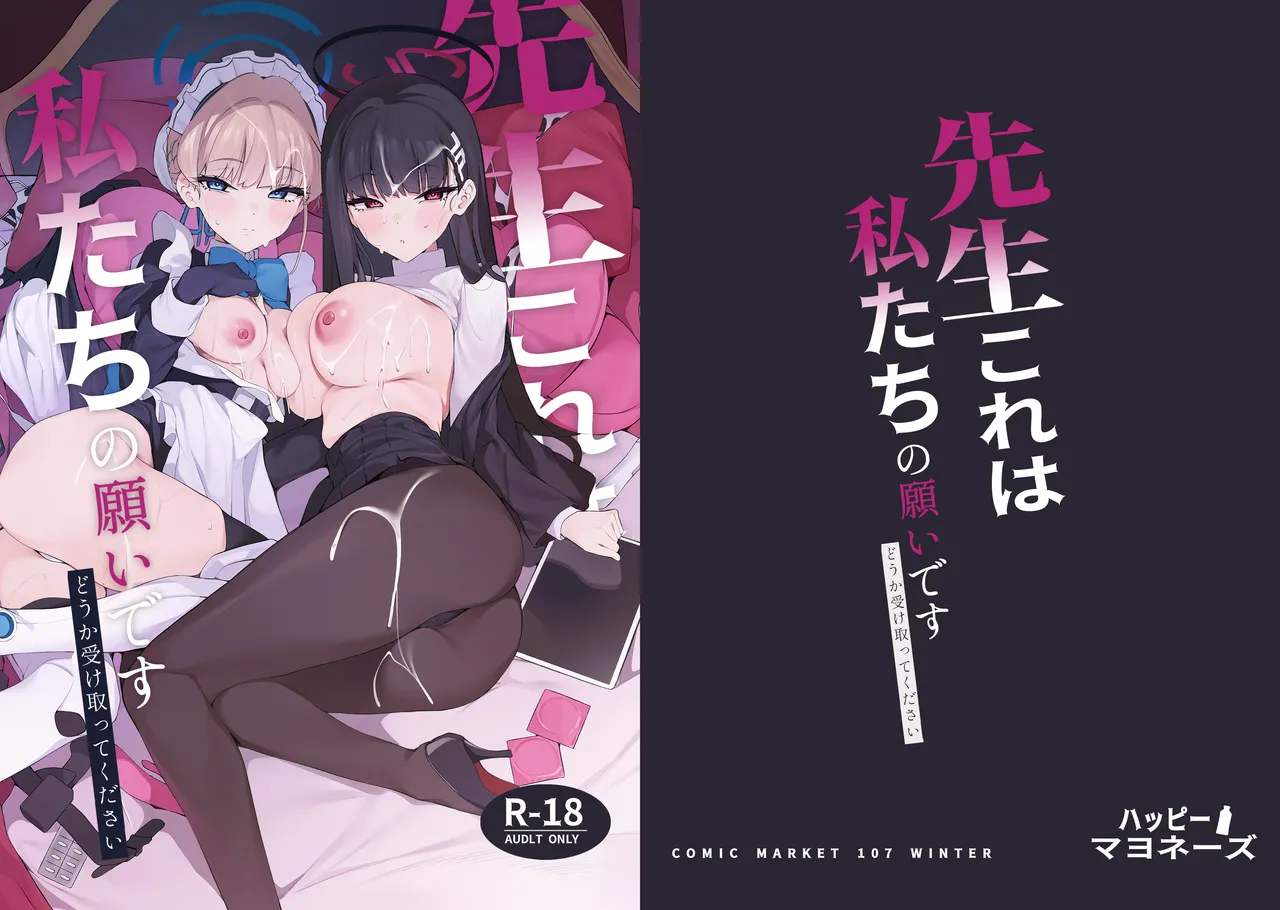 Sensei Kore ga Watashi-tachi no Negai desu Douka Uketotte Kudasai page 1 full