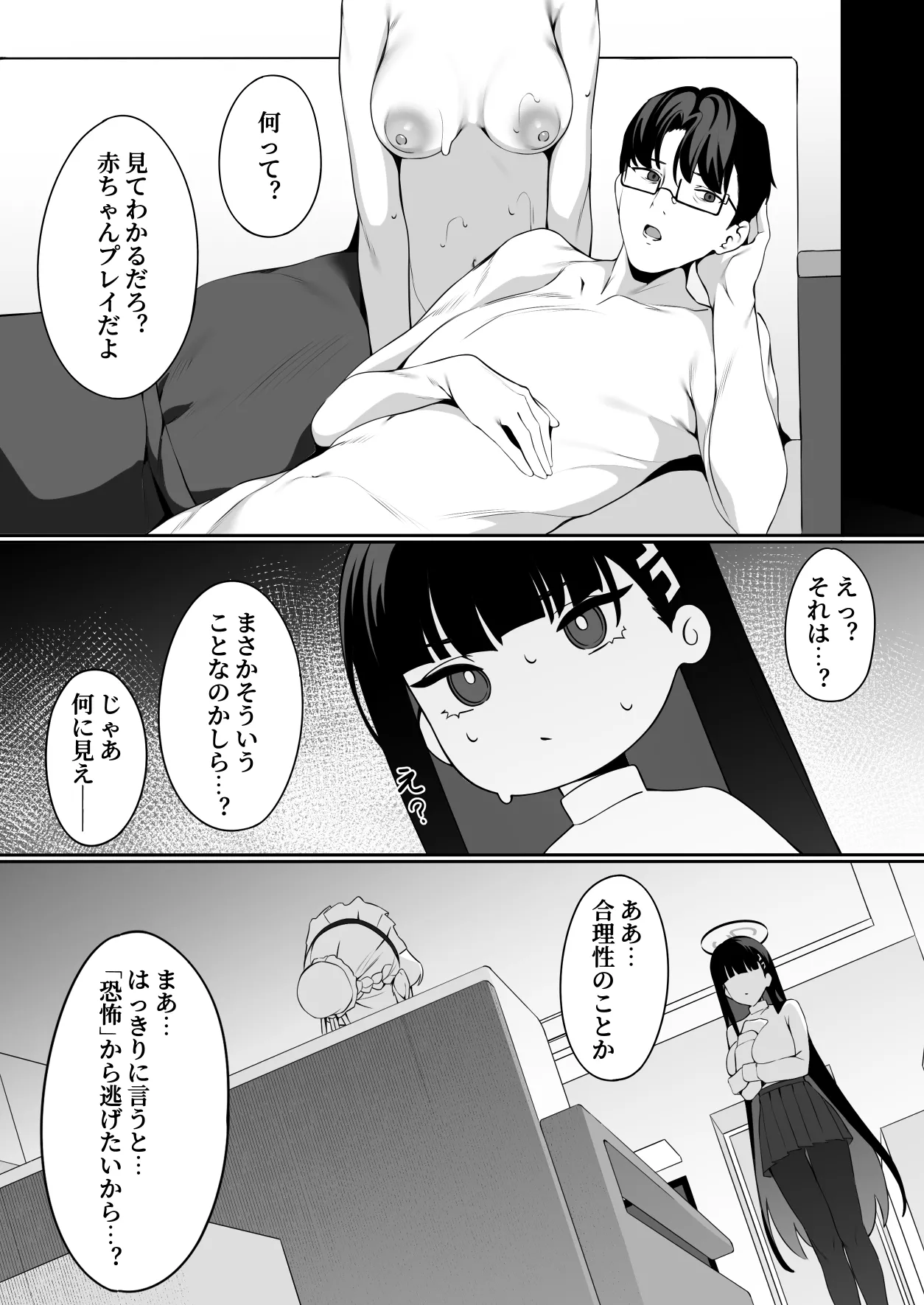 Sensei Kore ga Watashi-tachi no Negai desu Douka Uketotte Kudasai page 10 full