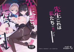 Sensei Kore ga Watashi-tachi no Negai desu Douka Uketotte Kudasai