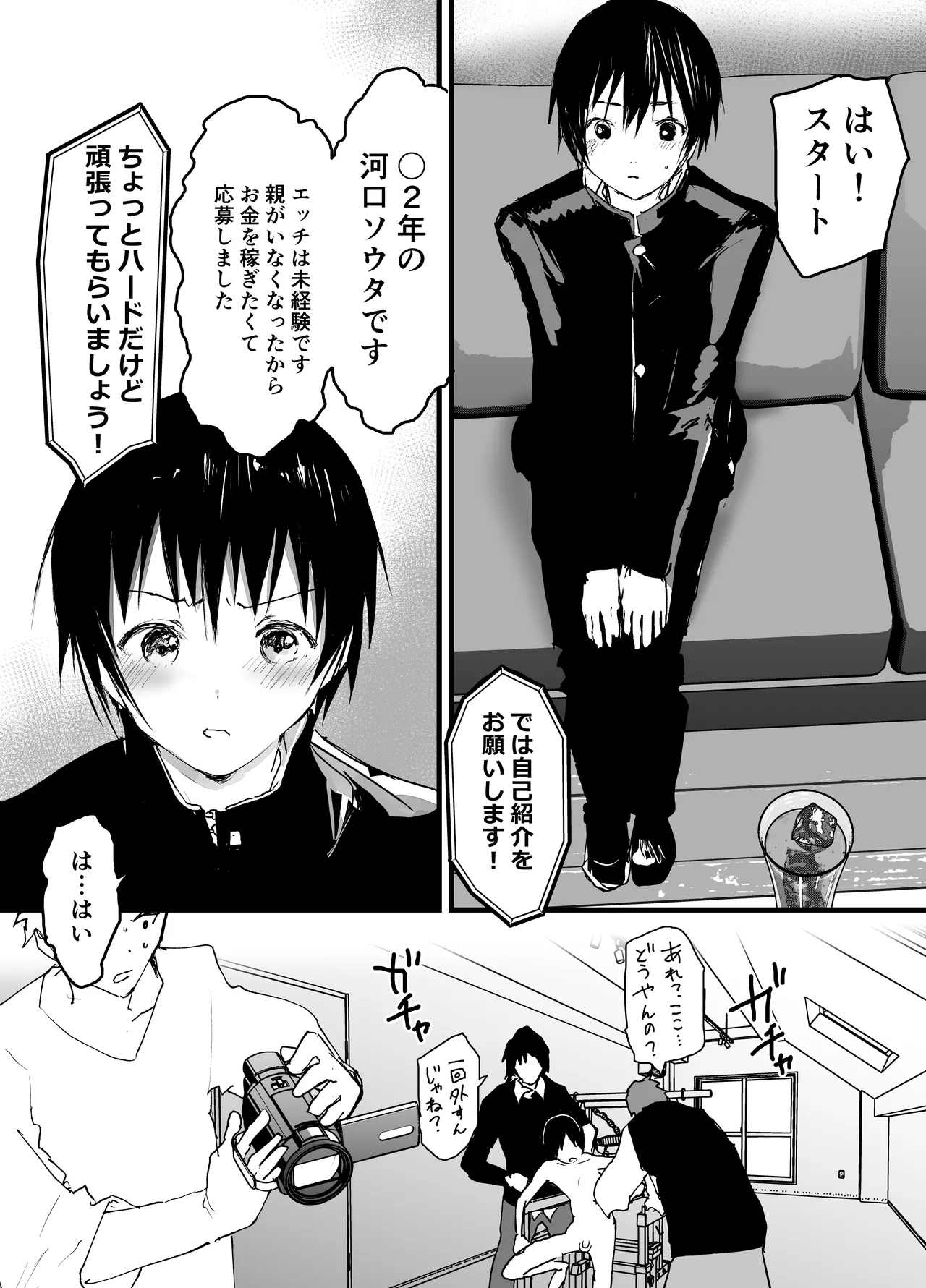 Kagekina 3-ten seme de iki makuru boku o mitekudasai! page 6 full
