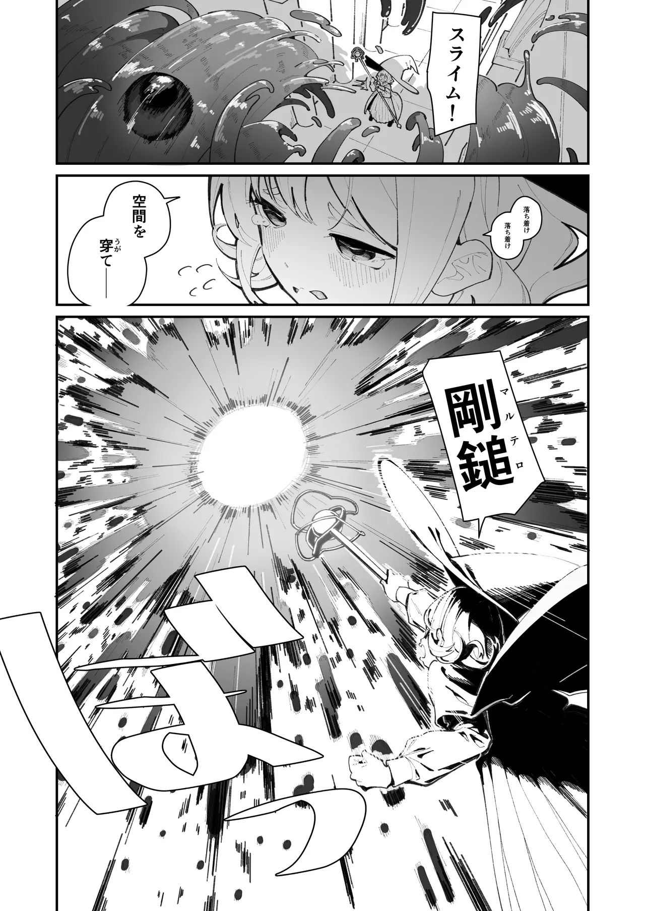 レズトラップダンジョン page 8 full