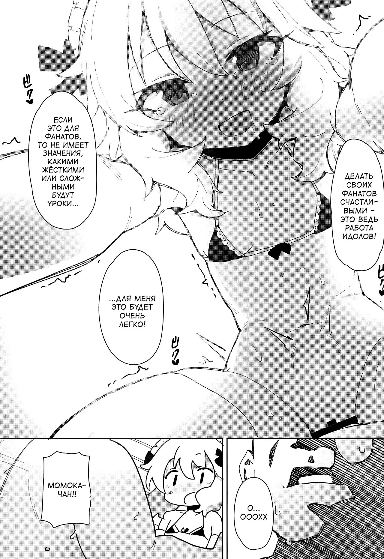MOMOKA chan to Saimin XX page 10 full