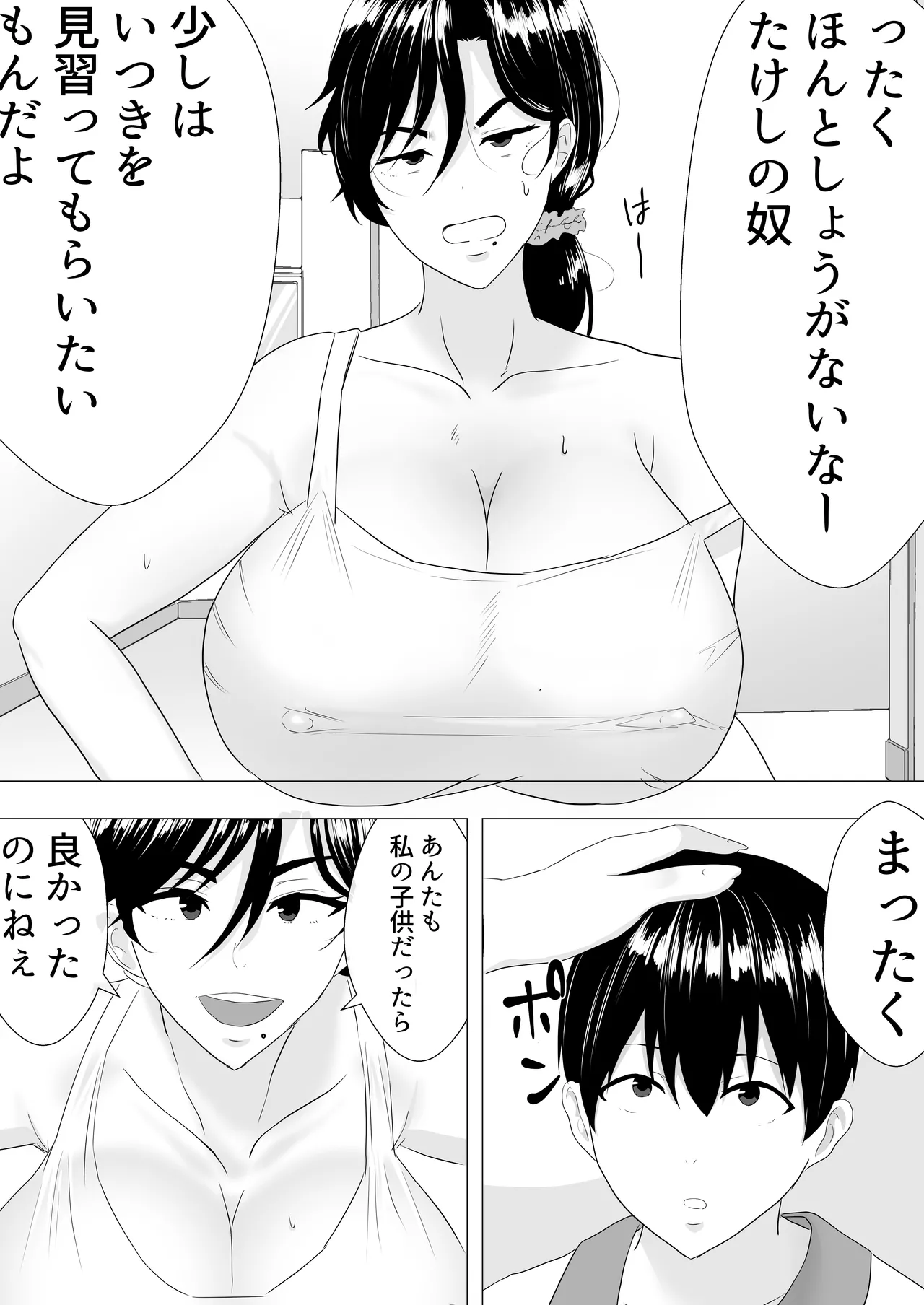 Kimottama Kaa-chan ~Genki Mama ga Boku no Dekachin ni Ochiru made~ page 6 full