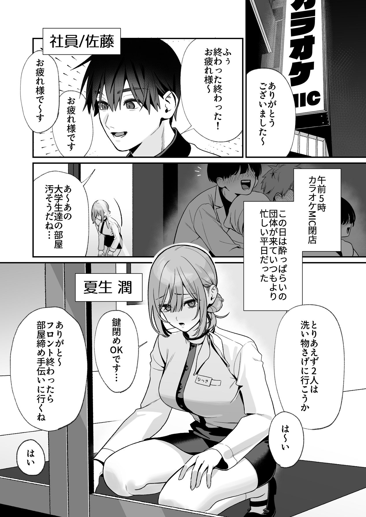 カラオケ店員の裏側〜アルバイト育成〜 page 2 full