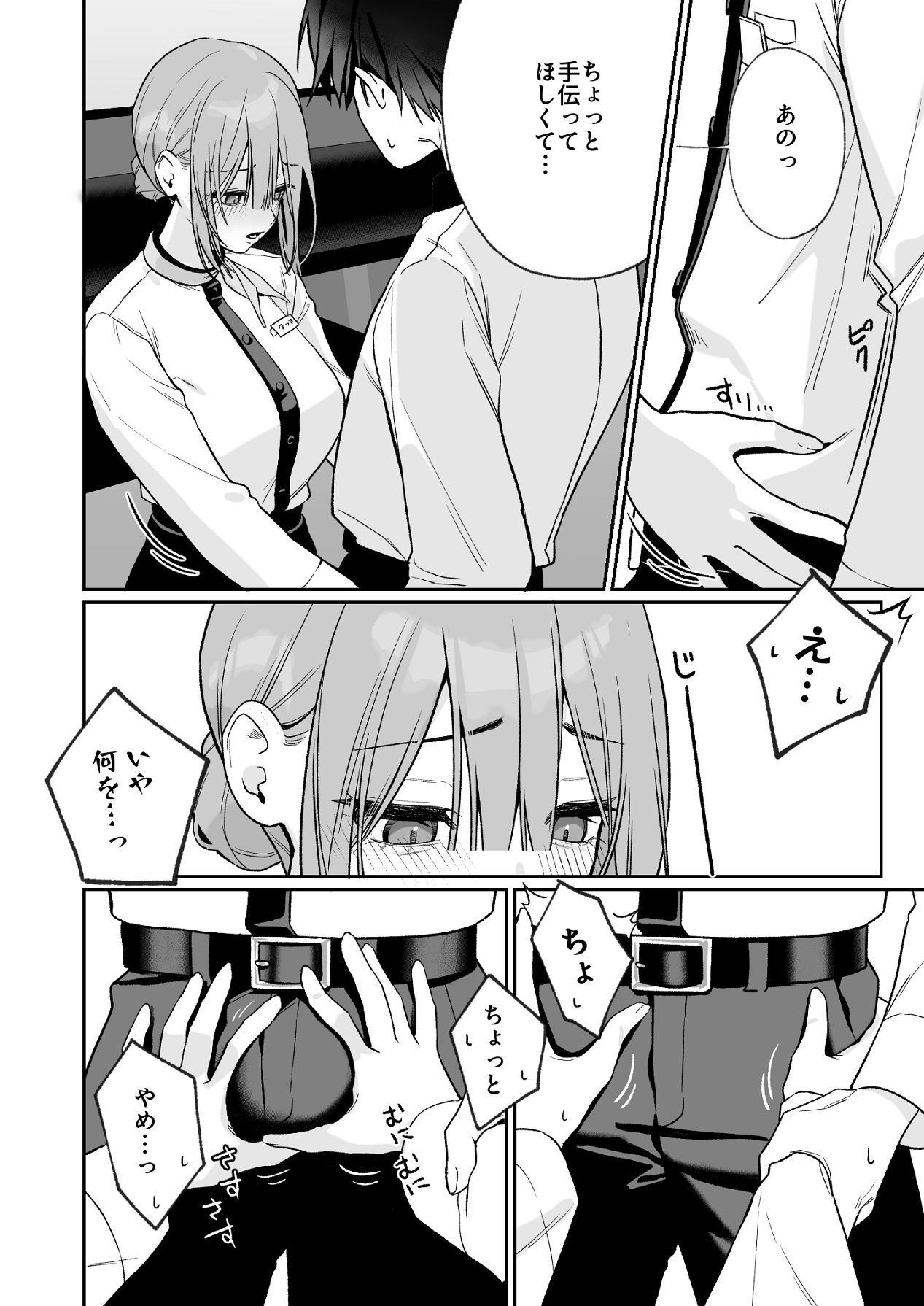 カラオケ店員の裏側〜アルバイト育成〜 page 5 full