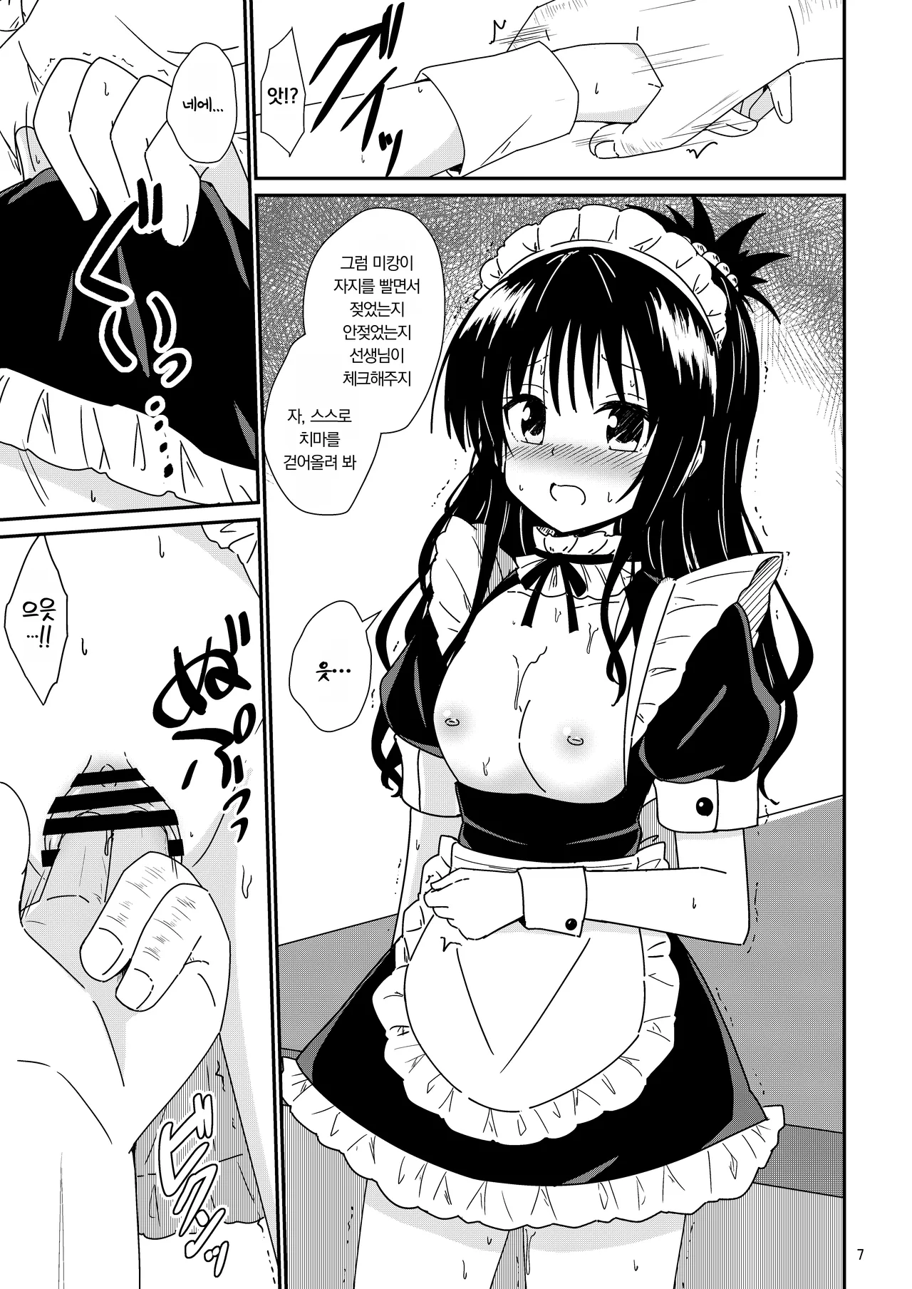 Mikan no Ecchi na Hon 3 | 미캉의 야한 책 3 page 7 full