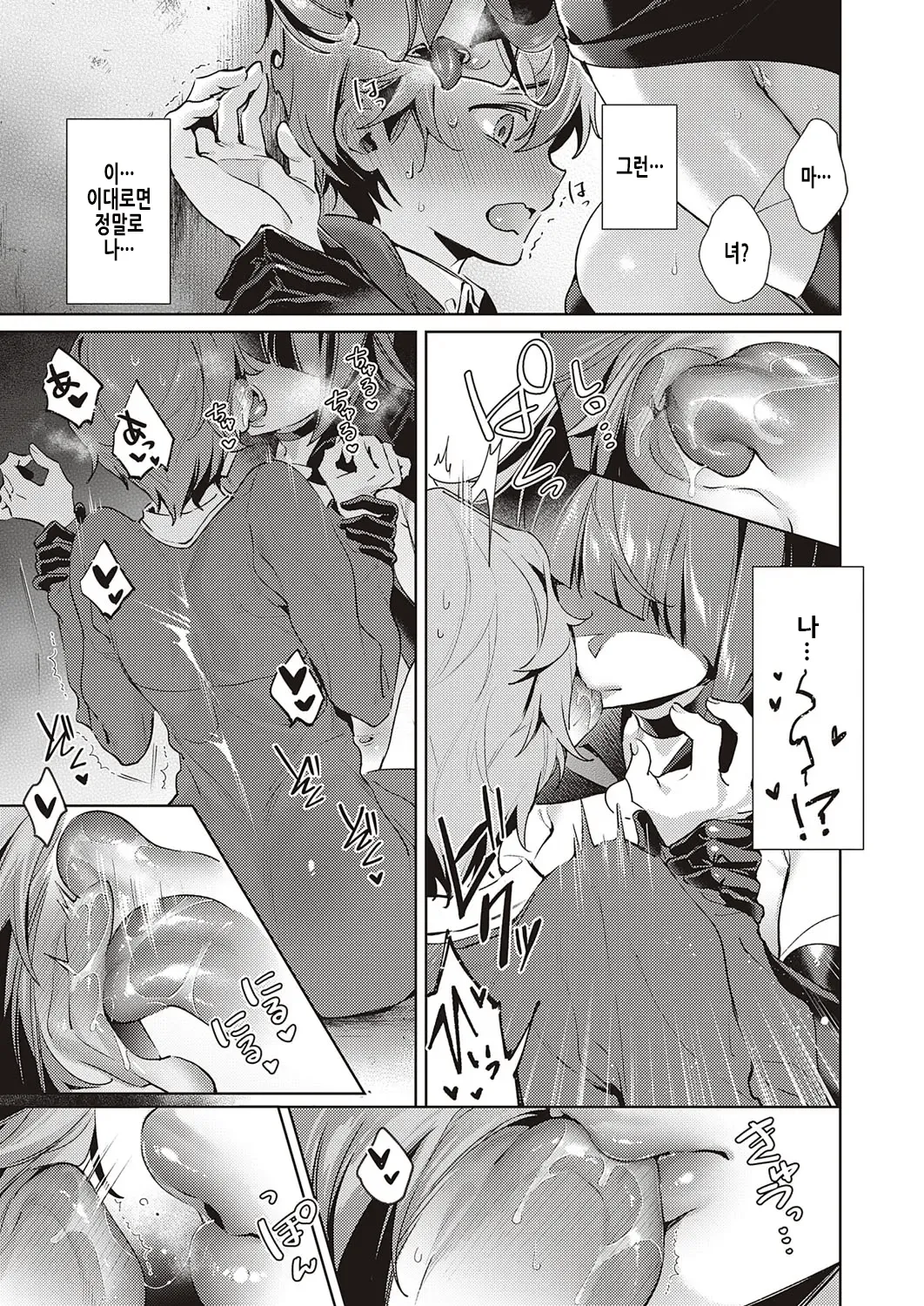 Yokubou Pandora 18 | 욕망 판도라 18 page 8 full