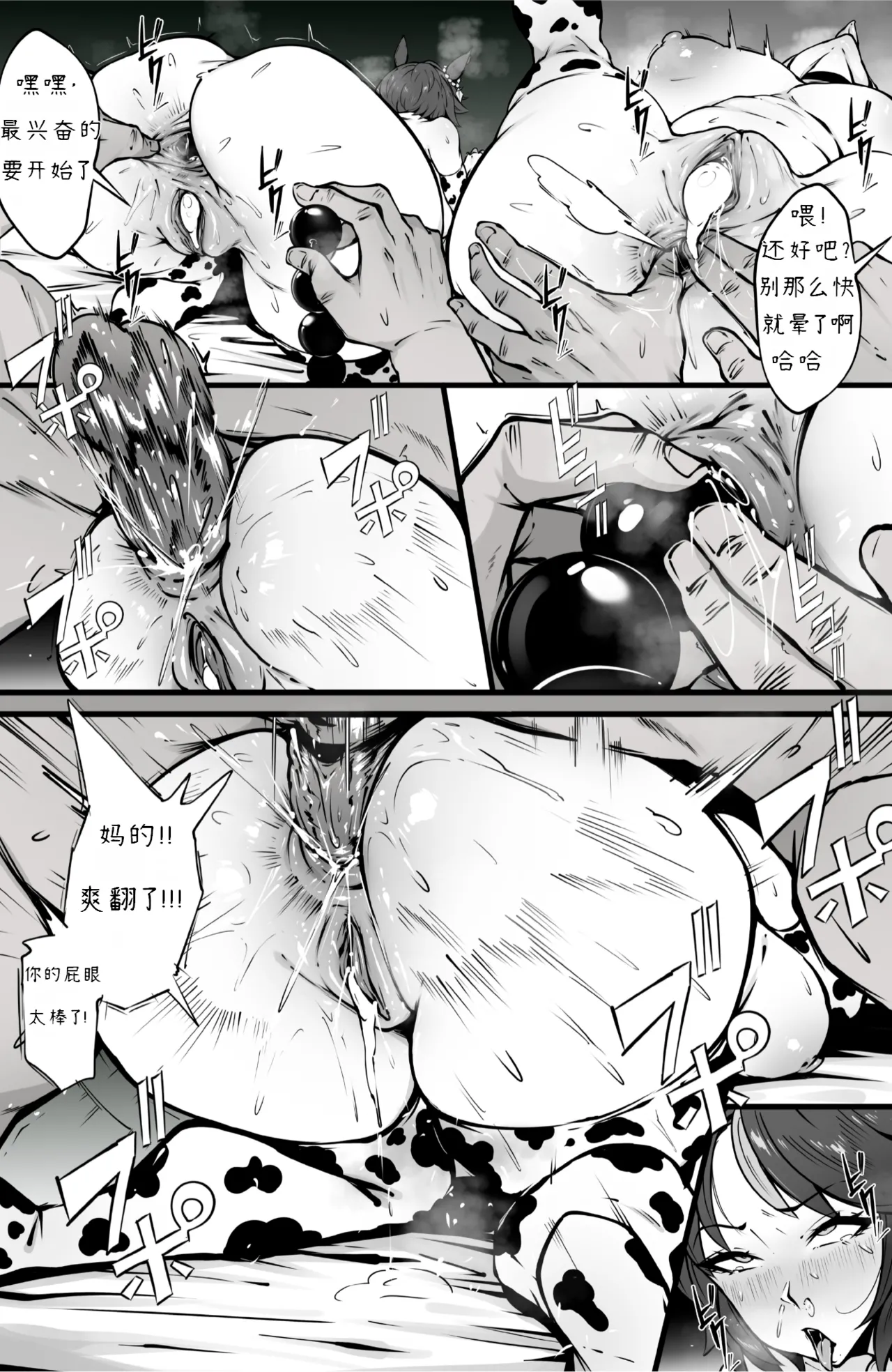 Fuji Kiseki 富士奇迹 page 4 full