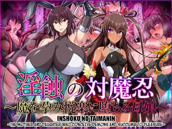 Inshoku no Taimanin ~Ma o Harami Etsuraku ni Ochiru Oyako~ cover