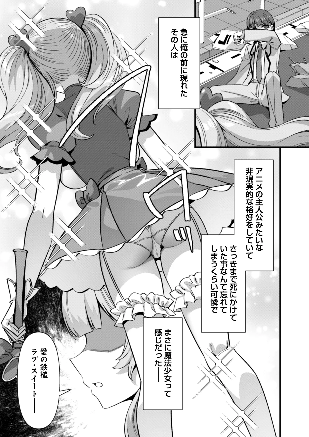 Koibito wa Mahō Shōjo 〜 Etchi Shinaito Tsuyoku Narenainode, Fudan wa Seisona Kanojo o i Kase Makurimasu!?〜 page 3 full