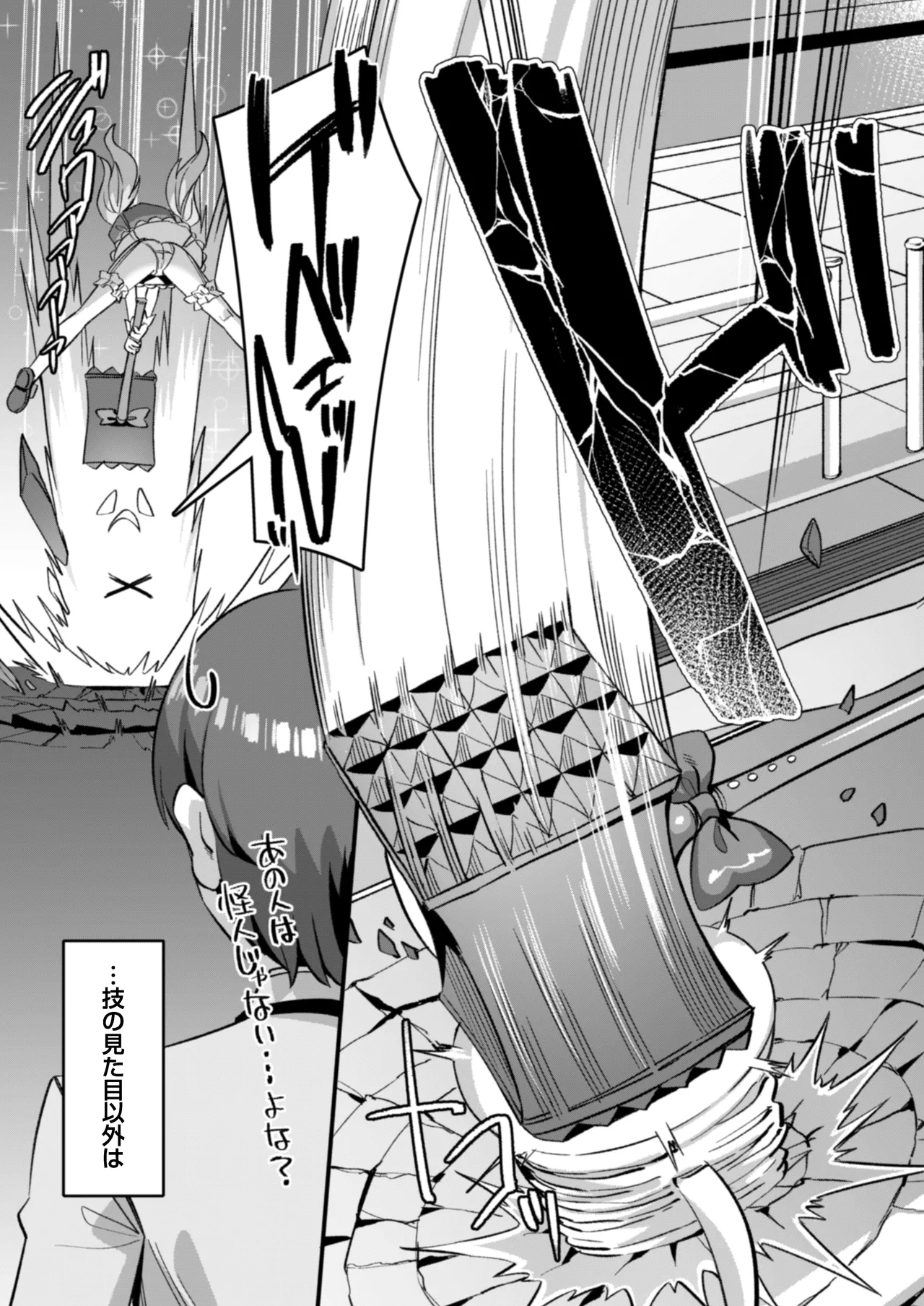 Koibito wa Mahō Shōjo 〜 Etchi Shinaito Tsuyoku Narenainode, Fudan wa Seisona Kanojo o i Kase Makurimasu!?〜 page 5 full