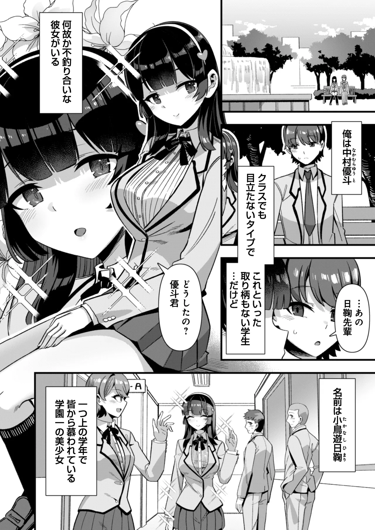Koibito wa Mahō Shōjo 〜 Etchi Shinaito Tsuyoku Narenainode, Fudan wa Seisona Kanojo o i Kase Makurimasu!?〜 page 6 full