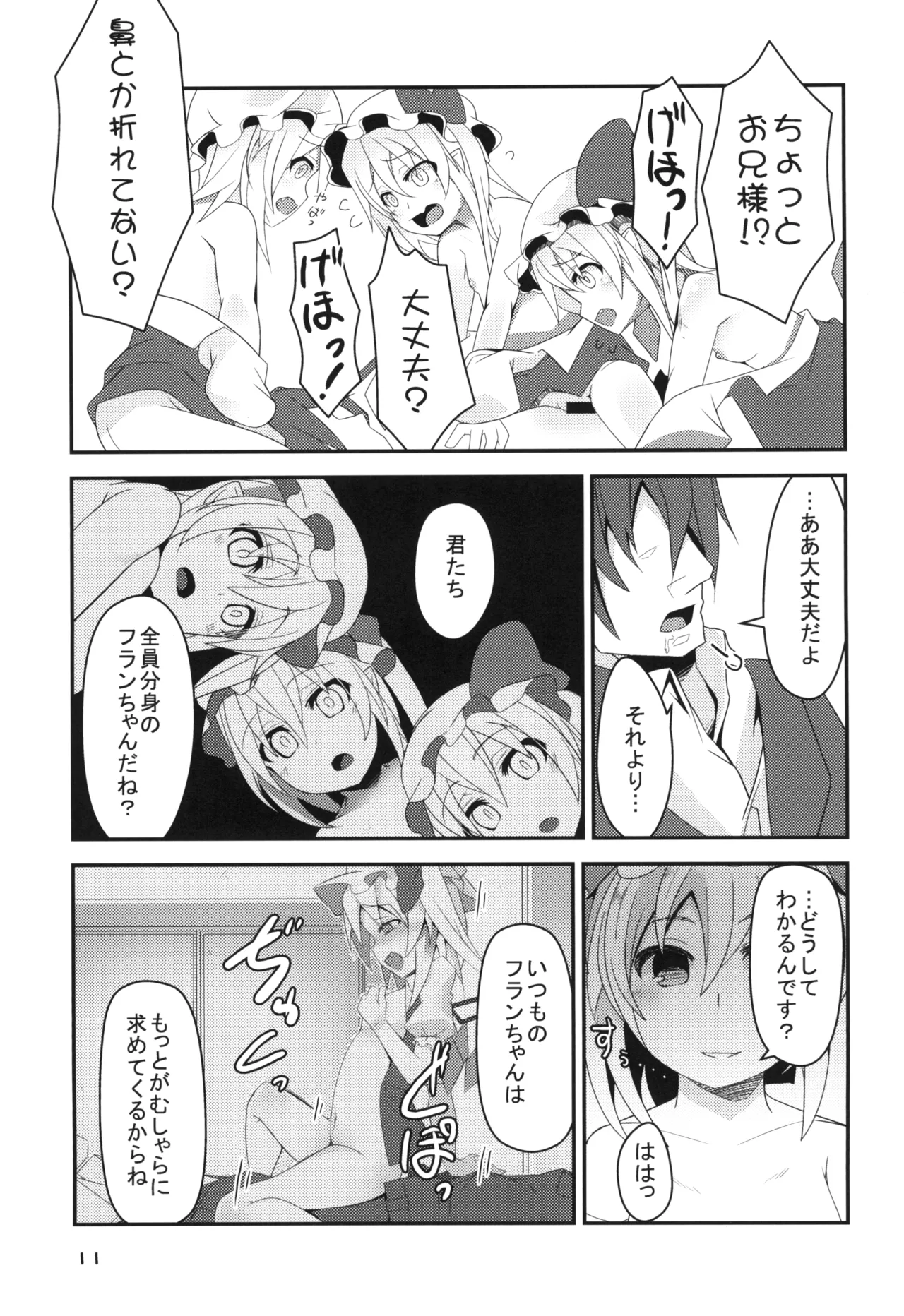Four of Flan-chan no Gyakushuu page 10 full