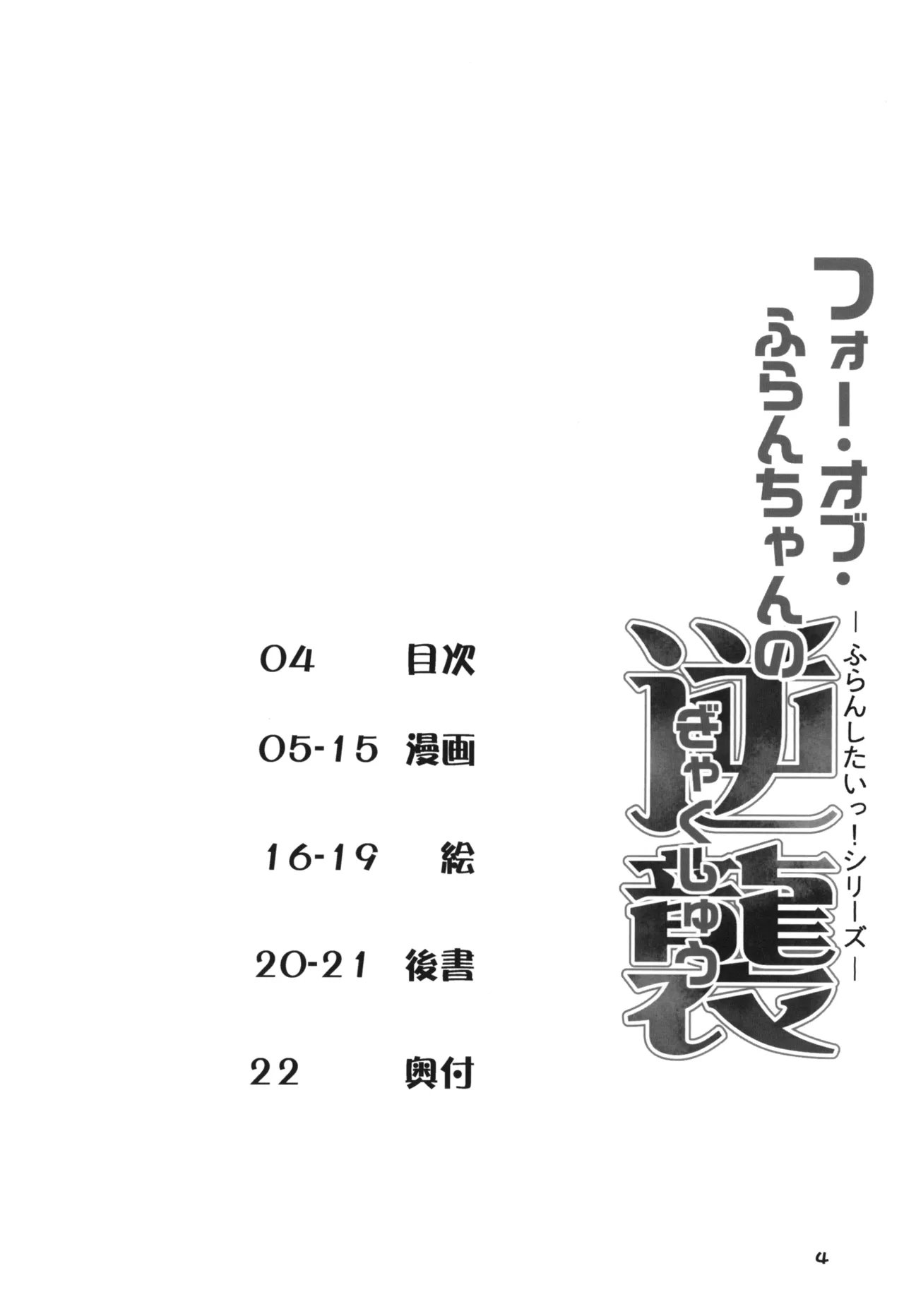 Four of Flan-chan no Gyakushuu page 3 full