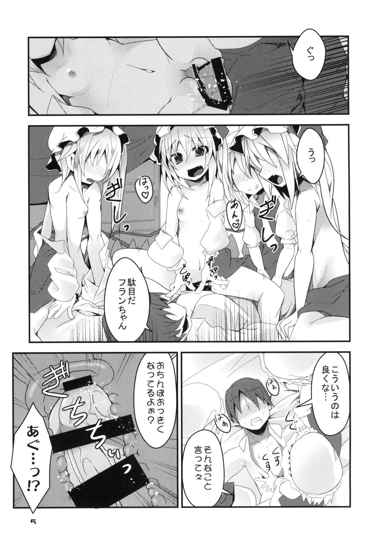 Four of Flan-chan no Gyakushuu page 4 full