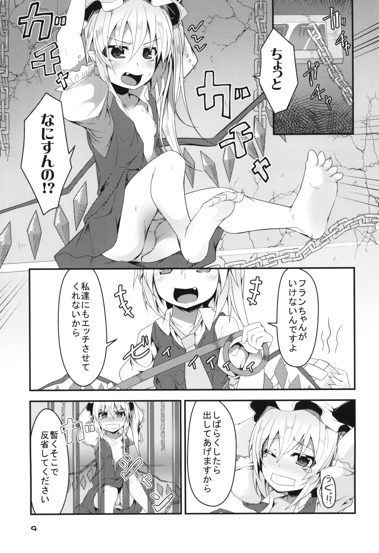 Four of Flan-chan no Gyakushuu page 8 full