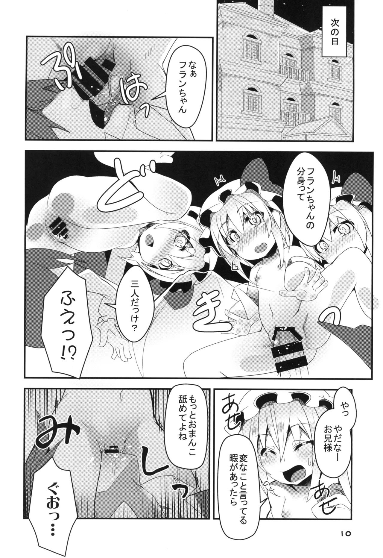 Four of Flan-chan no Gyakushuu page 9 full