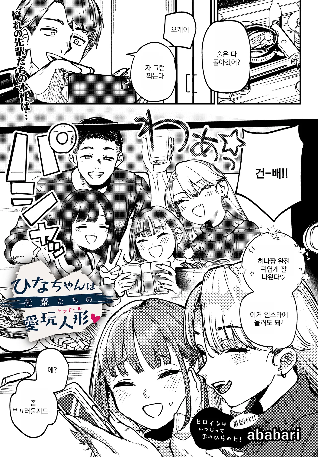 ひなちゃんは先輩たちの愛玩人形 page 1 full