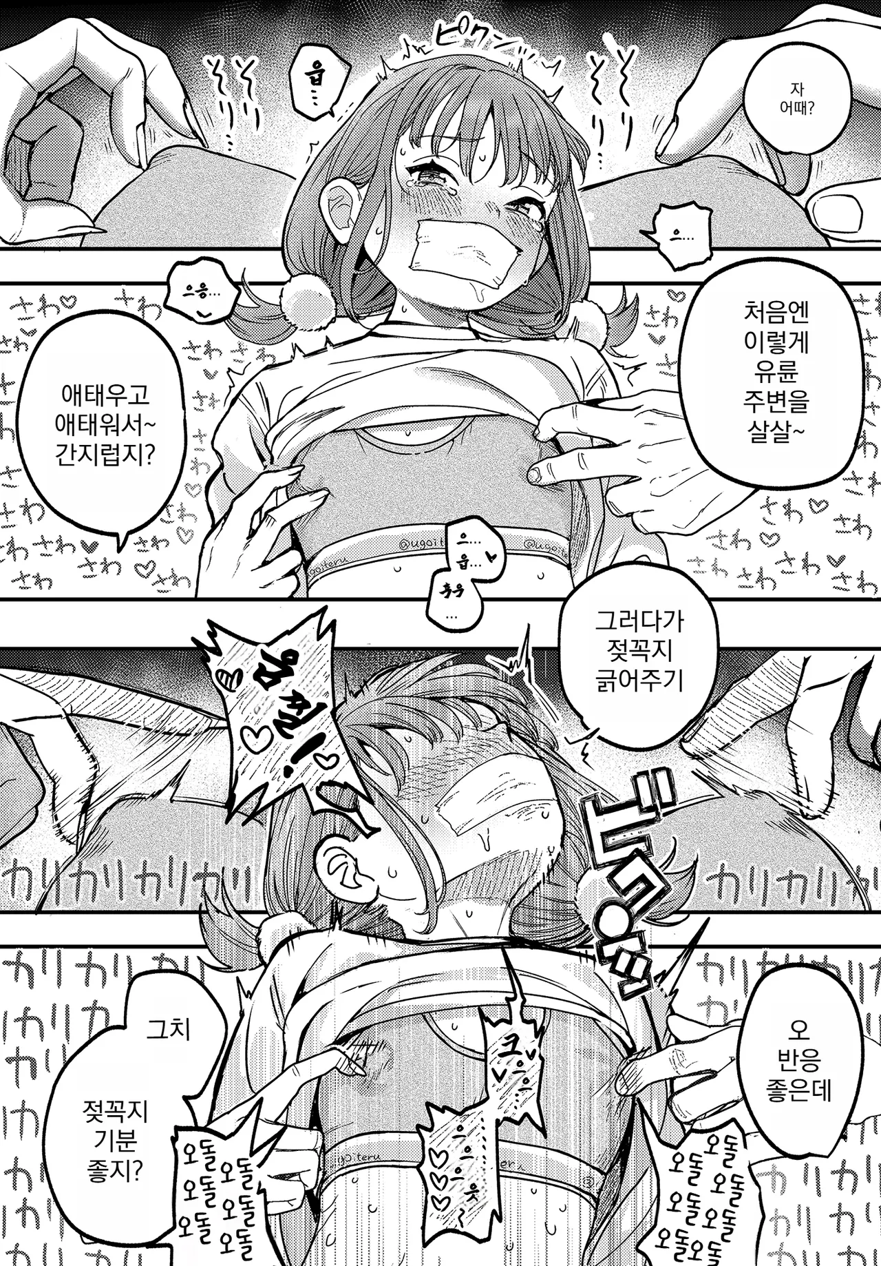 ひなちゃんは先輩たちの愛玩人形 page 9 full
