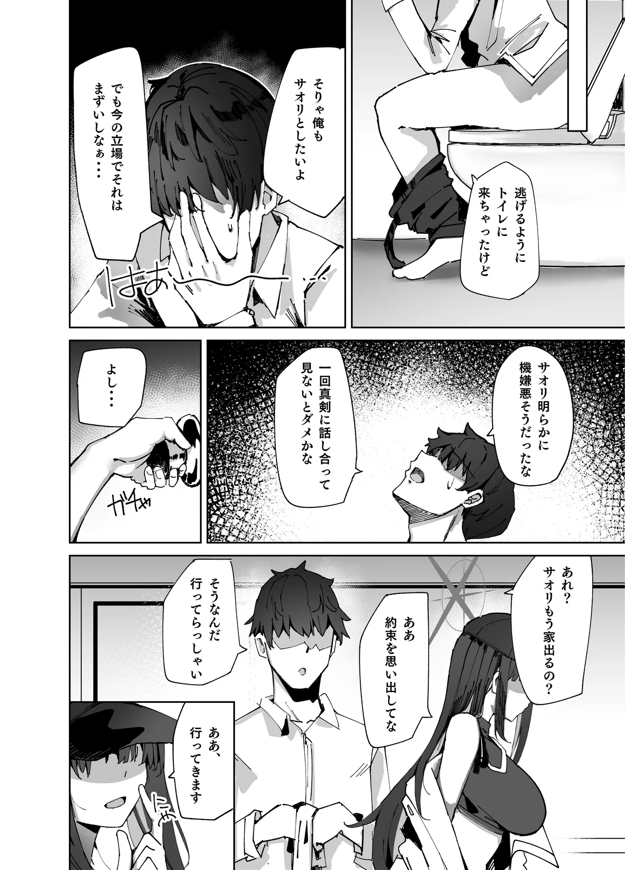 デリヘル呼んだら〇〇〇が来た page 6 full