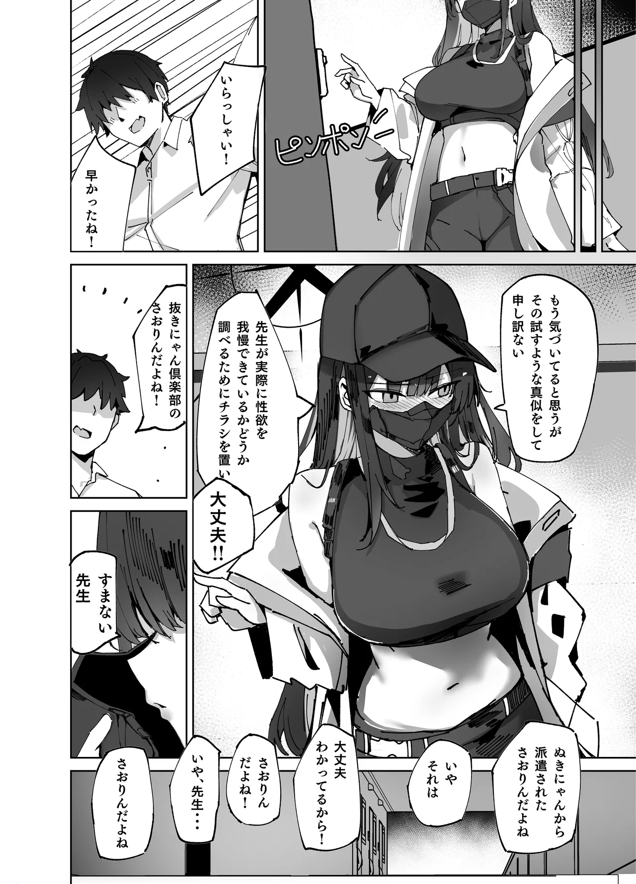 デリヘル呼んだら〇〇〇が来た page 8 full