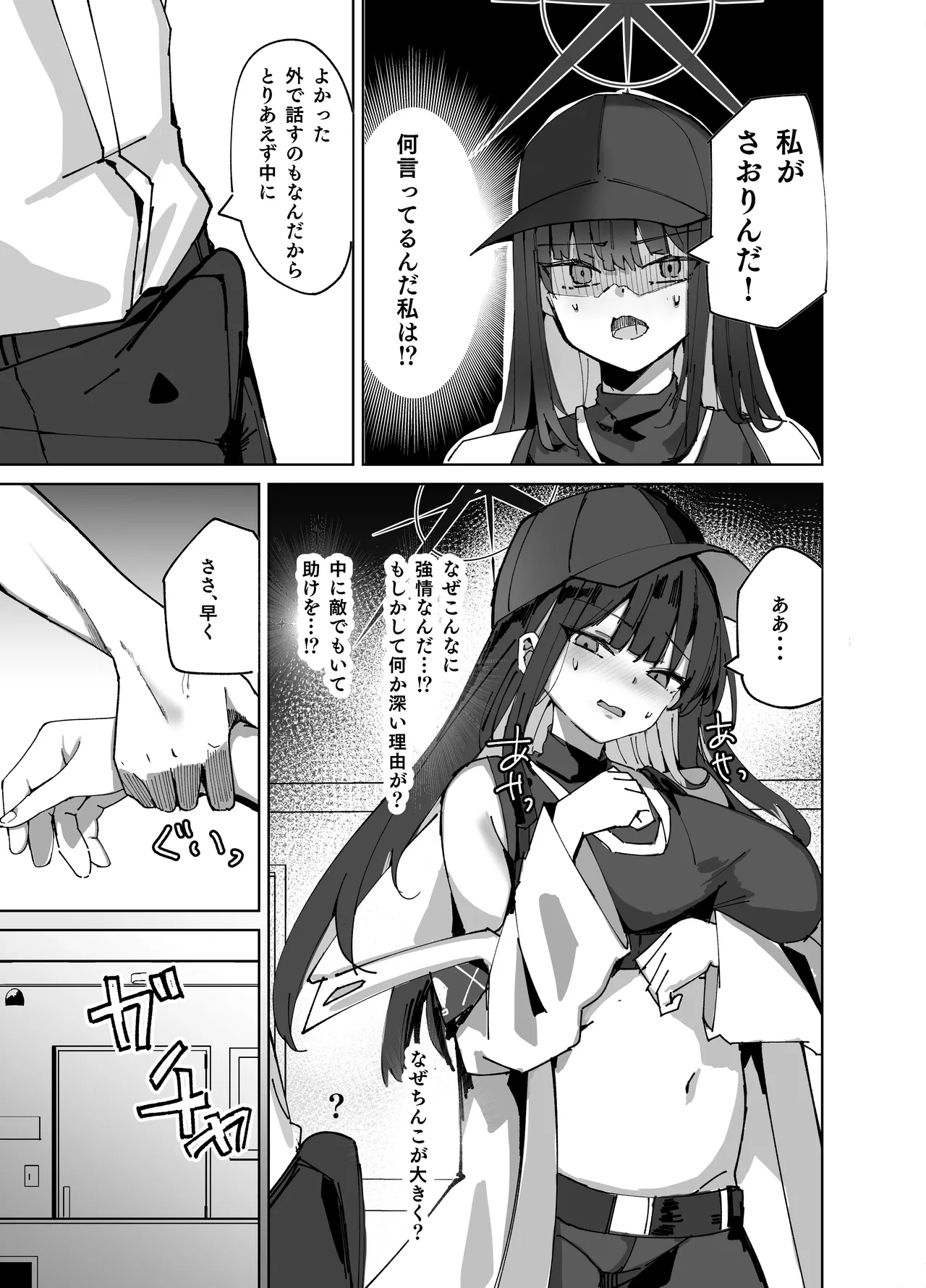 デリヘル呼んだら〇〇〇が来た page 9 full