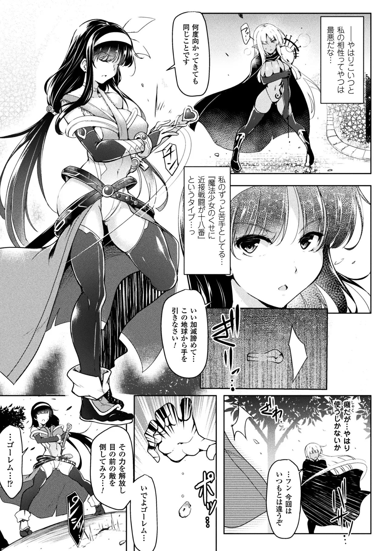 2D Comic Magazine Shokushu Les Vol. 1 page 7 full