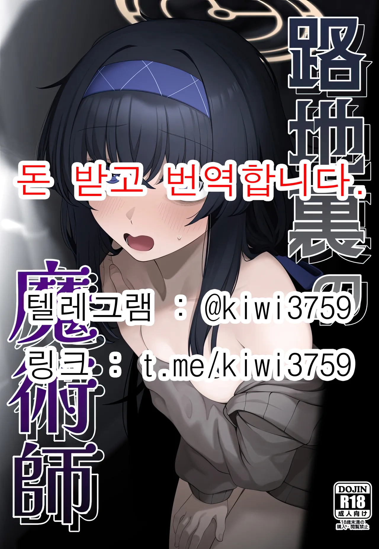 Rojiura no Majutsushi | 뒷골목의 마술사 page 1 full