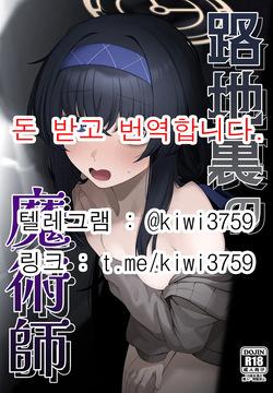 Rojiura no Majutsushi | 뒷골목의 마술사