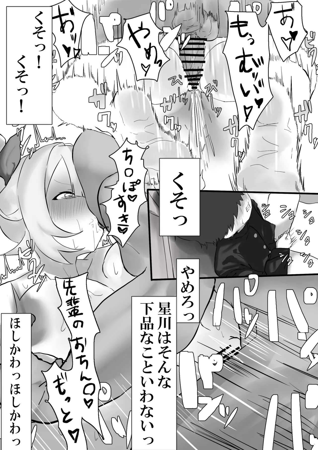 Boku wa Kimi no Kishi page 3 full