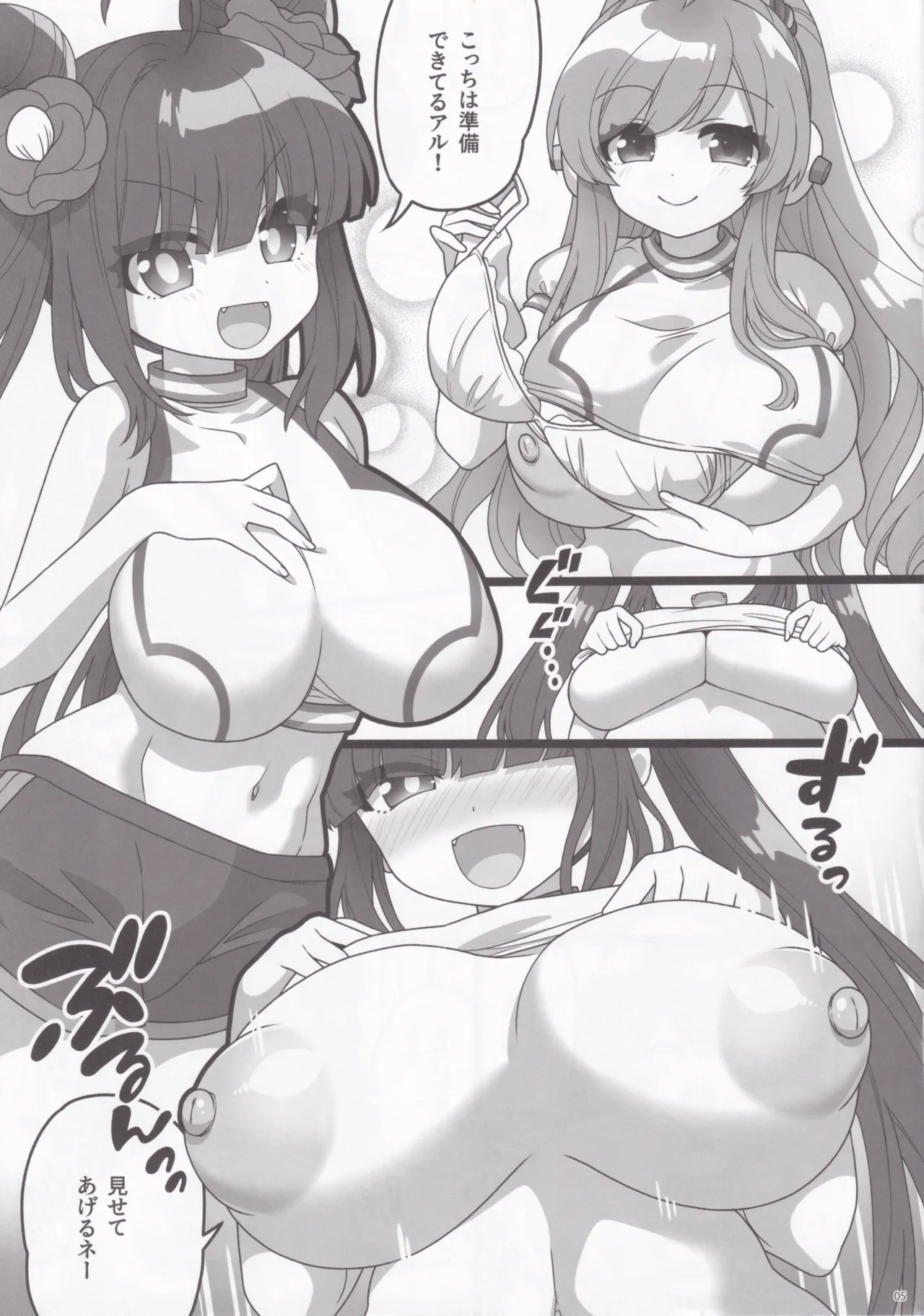 Futari de Issyo ni Undou Suru Hon page 4 full