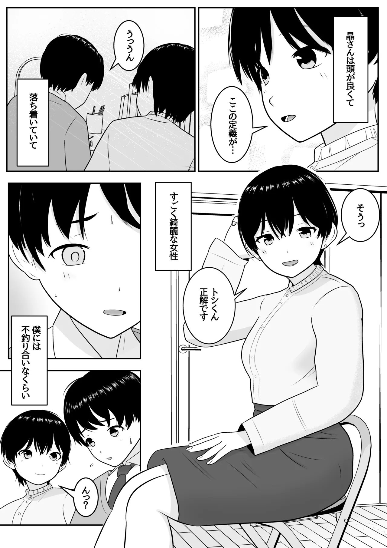 Toshi's First Experience and Afterwards page 3 full
