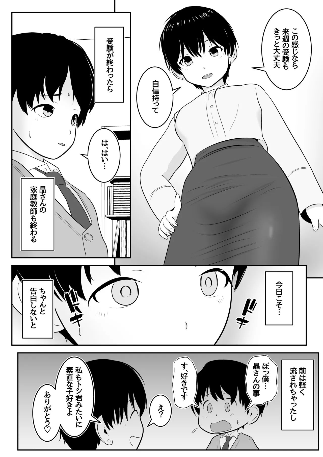 Toshi's First Experience and Afterwards page 4 full
