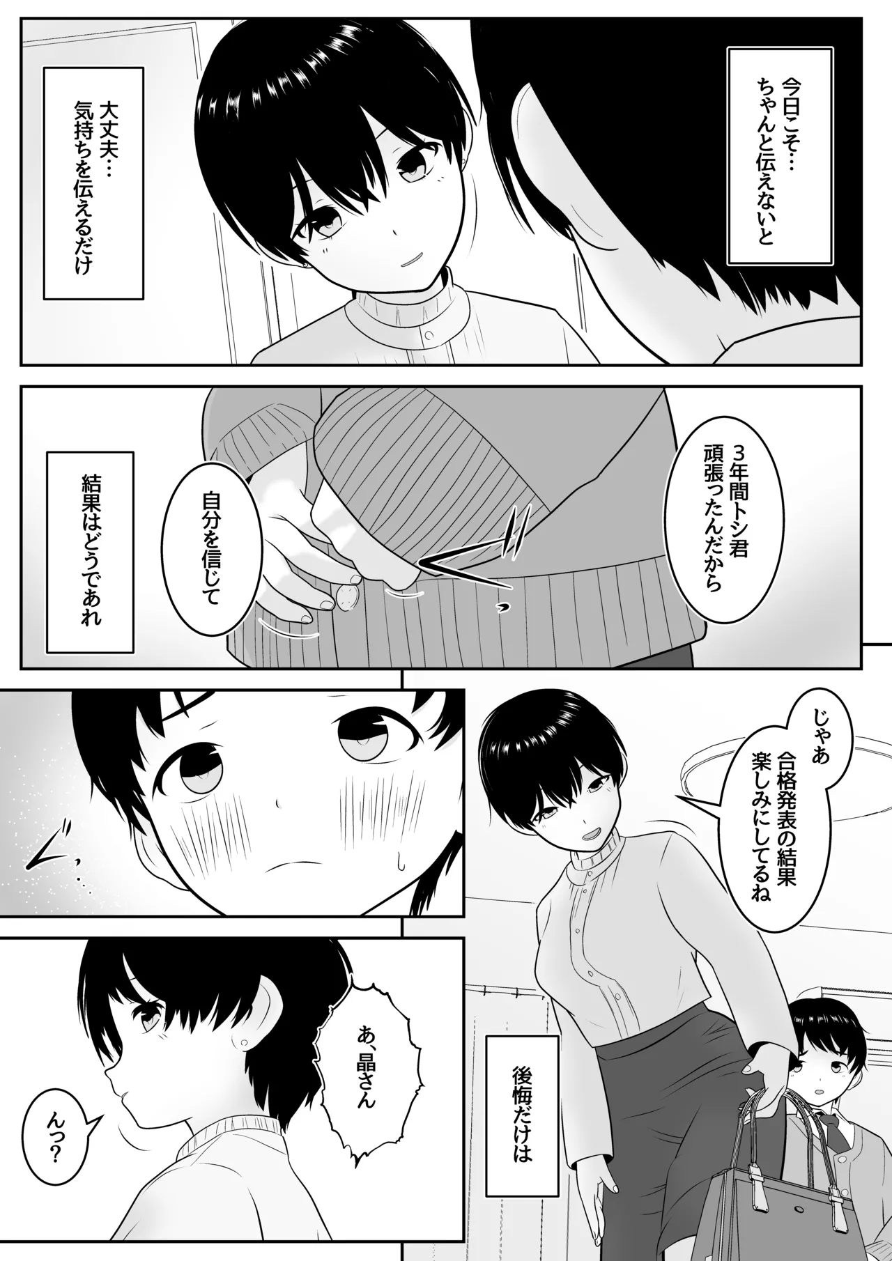 Toshi's First Experience and Afterwards page 5 full