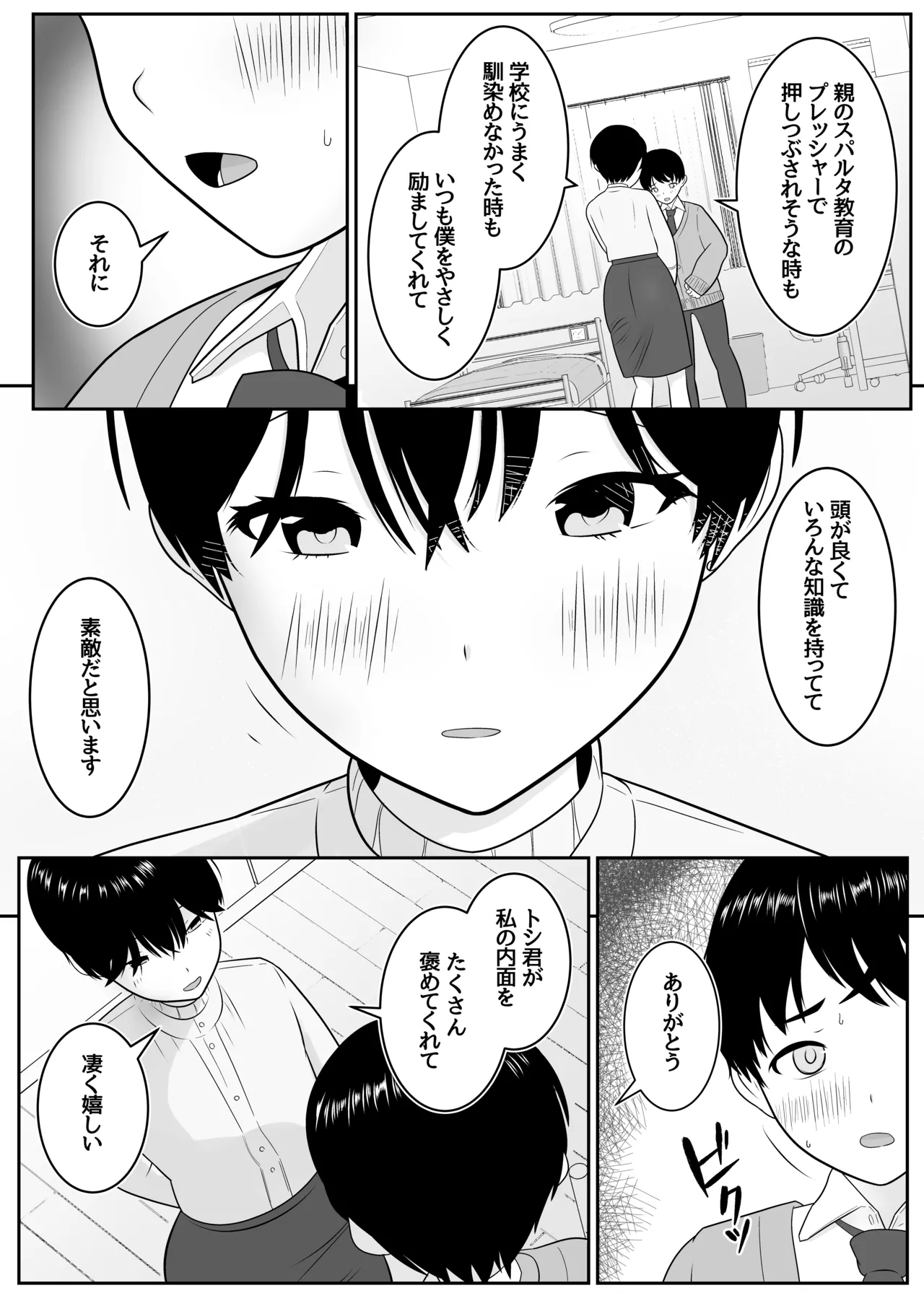Toshi's First Experience and Afterwards page 7 full