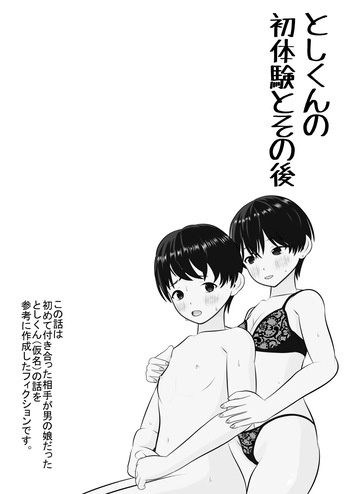 Toshi's First Experience and Afterwards cover