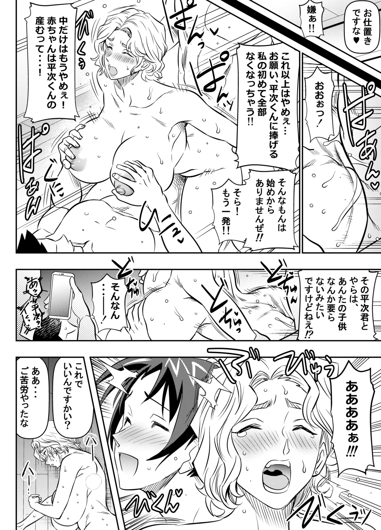 Request Itadaita Mono desu page 2 full