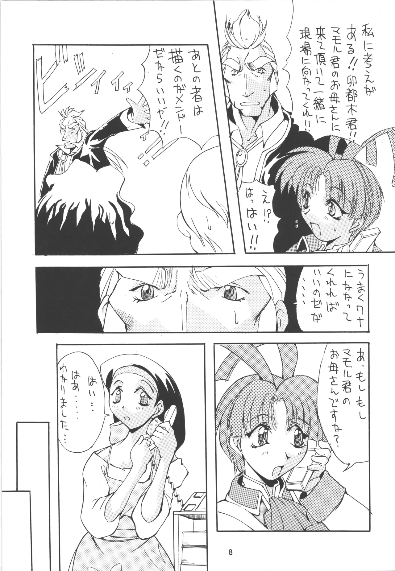 邪道王 page 8 full