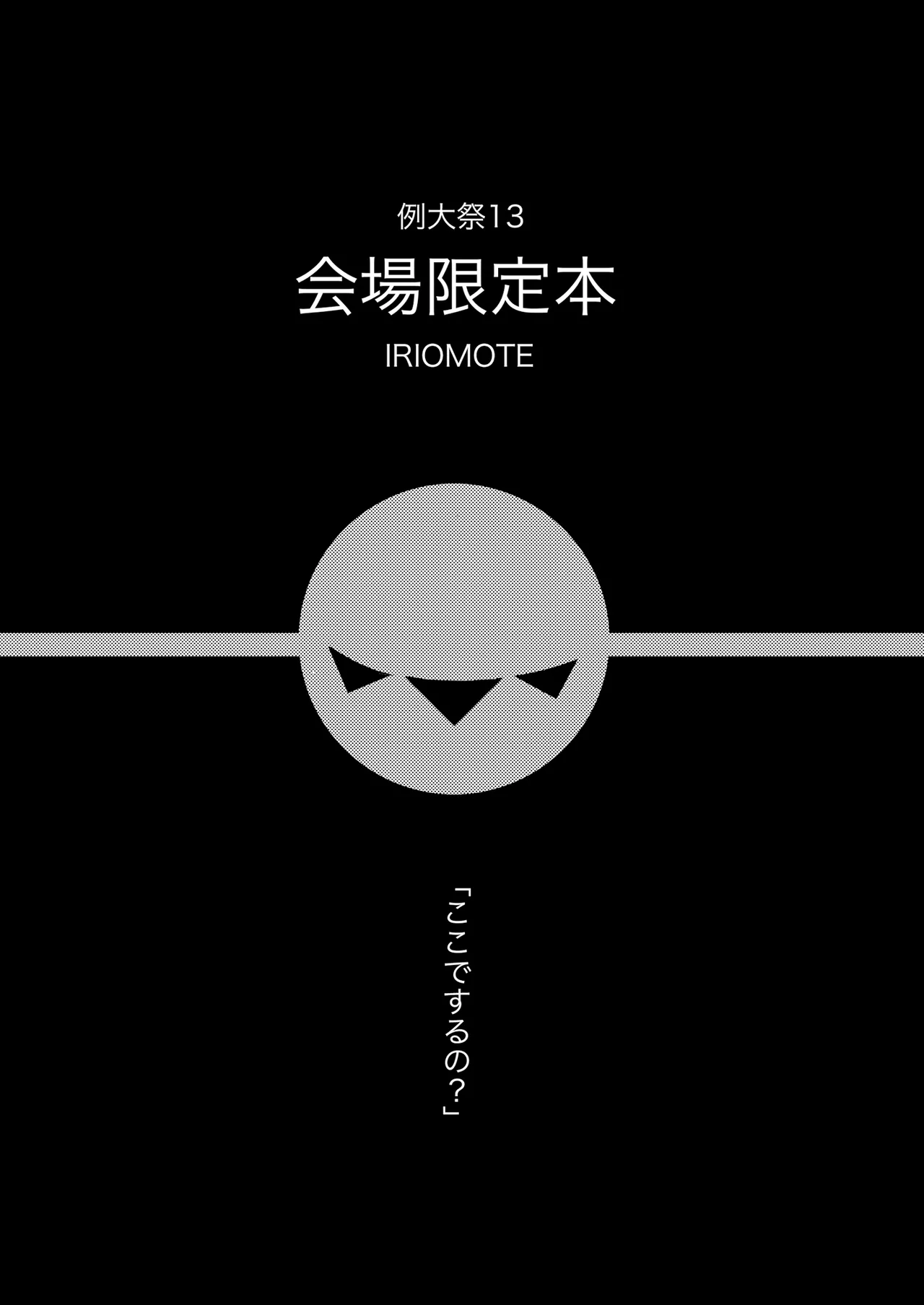 Reitaisai 13 Kaijou Genteibon page 1 full